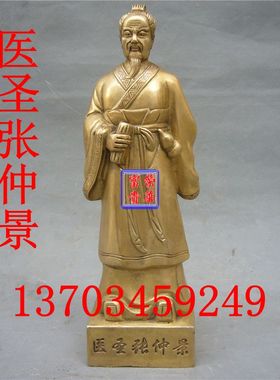 荣华富贵新款黄铜纯铜医圣张仲景济世治病救人家居诊所装饰摆件