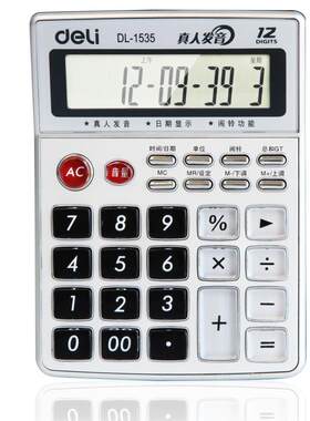 得力1535大屏幕语音型计算器12位计算机真人发音会计财务办公用品