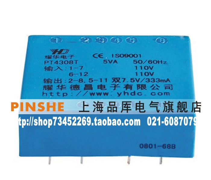 《原装正品》 耀华德昌YHDC 5W/5VA环氧灌封变压器PT4308T