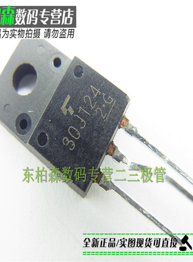 30J124 三极管IGBT管闪光器TO220F现货 GT30J124