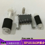 1218 1216 127 HP128FN 原稿ADF分页器 适用 输稿器搓纸轮 HP1213