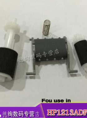 适用 HP1213 1216 1218 127 HP128FN 输稿器搓纸轮 原稿ADF分页器