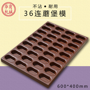 36连拔丝蛋糕模具 椭圆拔丝蛋糕烤盘 商用不粘面包烘焙磨具烤箱用