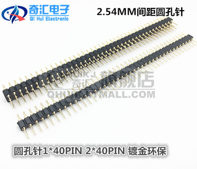 单排圆孔针 双排 圆孔针 镀金  圆孔排针 1*40P 2*40P 2.54MM间距