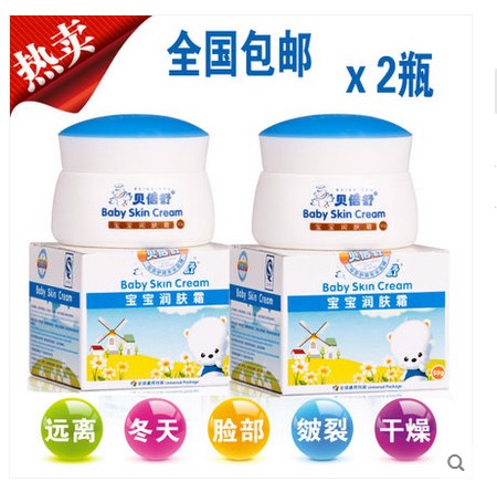 【2瓶装包邮】贝倍舒宝宝润肤霜婴儿面霜50g 两瓶宝宝皲裂红脸蛋