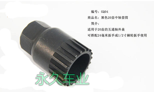 永久ye8.7 永久F11一1山地车拆中轴工具 永久自行车拆卸中轴工具