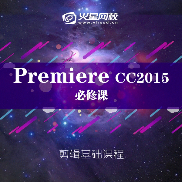【Premiere CC2015影视剪辑包装 PR入门自学