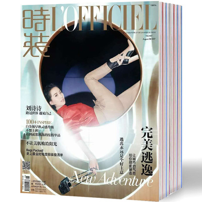 【杂志】杂志【包邮预售】L’OFFICIEL时装（女士版）2017年期刊杂志8月号封面刘诗诗第8期 刘诗诗代言 送官方高清海报