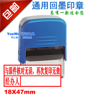 刻乐圃回墨印章 与原件核对无误 再次复印无效 18X47mm 302