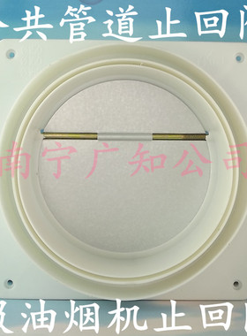吸油烟机止回阀公共管道逆通用型直径150160170180mm通用多规格