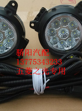 五菱之光LED日行灯前雾