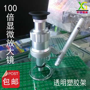 包邮 100倍显微放大镜带刻度带光源 透明支架百倍放大镜