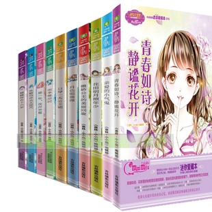 意林淑女文学馆小MM迷你爱藏本1-10册花田明月照年少+傲娇公主的美丽回旋+月色银蔷薇+只穿一天公主裙+雨季微凉时等意林小小姐小说