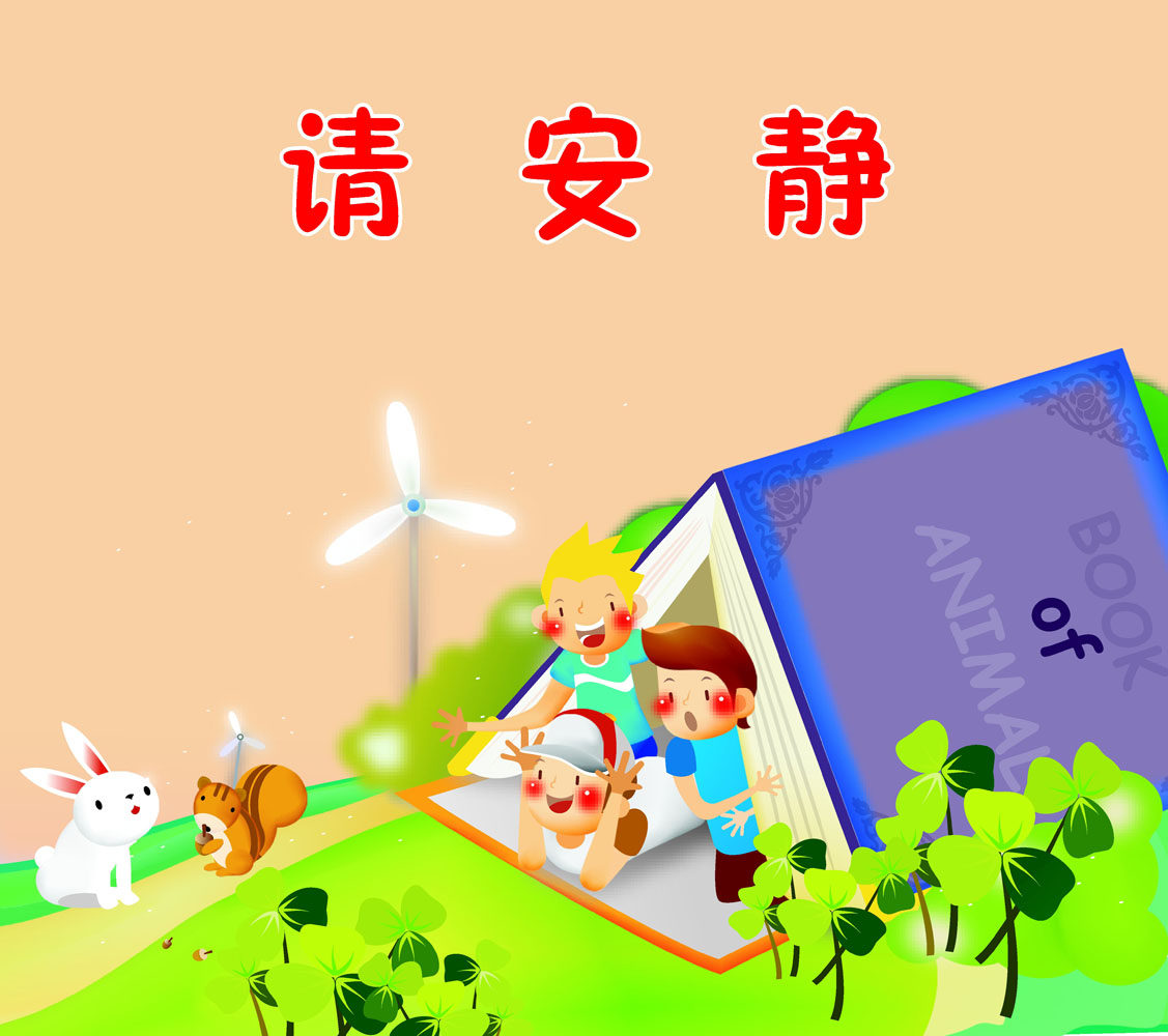 499海报展板墙画写真喷绘88请安静 幼儿园