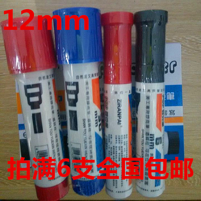 马克笔POP笔12mm唛克美工海报笔广告设计手绘专用笔麦克笔包邮