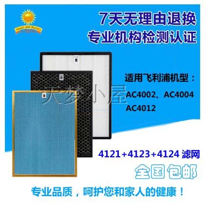全国包邮，适用飞利浦空气净化器：AC4002、AC4004、AC4012机型。采用医用级HEPA滤纸，高品质活性炭颗粒， 除PM2.5除菌除甲醛除烟， 并可用于自制DIY空气净化器！