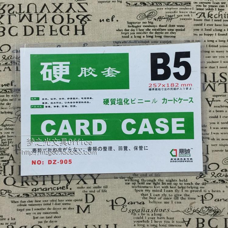 B5硬胶套/透明硬卡套/B5塑胶套/透明文件卡套/270mmX190mm