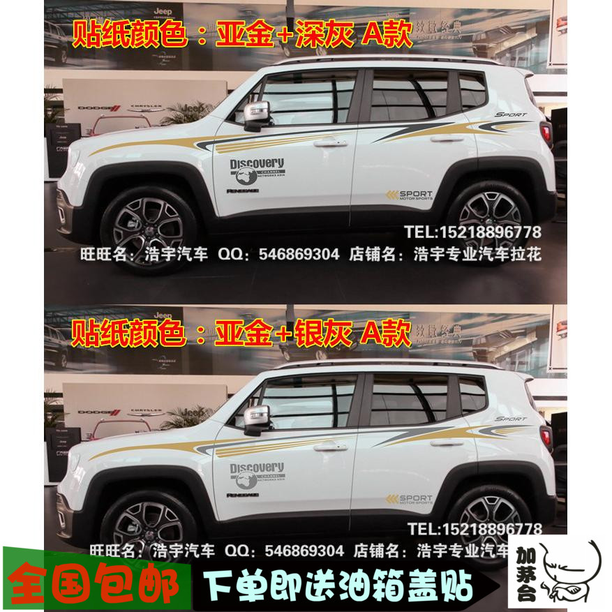 吉普Jeep自由侠车贴拉花 自车身腰线越野专用装饰 改装 贴纸 彩条