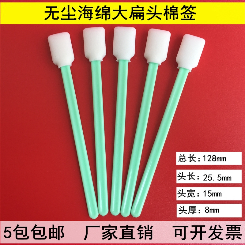 无尘棉签海绵头擦拭棉棒宽扁头写真机喷绘机打印机喷头清洁棒包邮