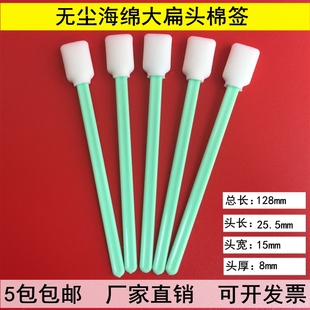 无尘棉签海绵头擦拭棉棒宽扁头写真机喷绘机打印机喷头清洁棒 包邮