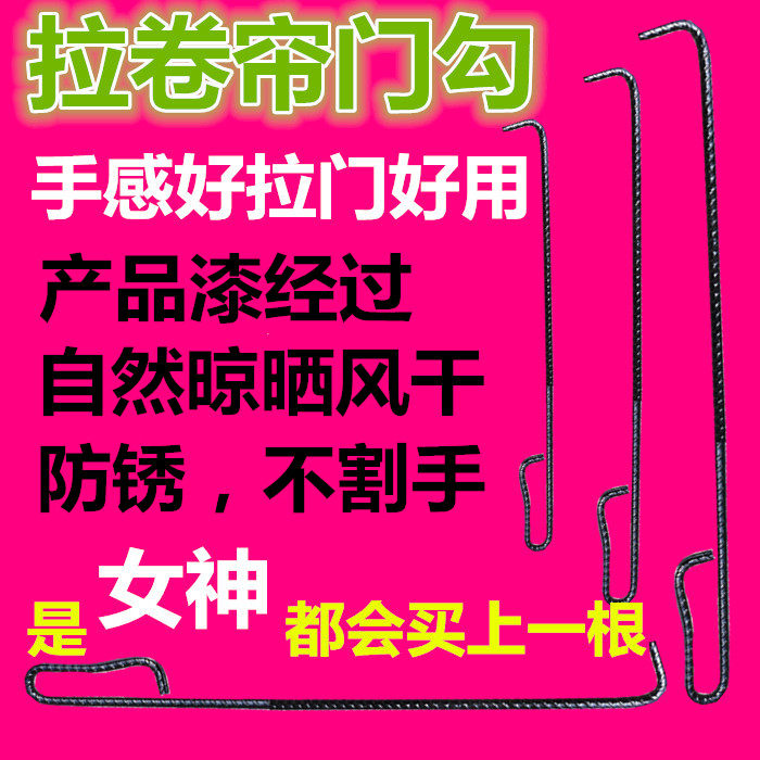 卷闸门白铁王钩子门钩铁钩