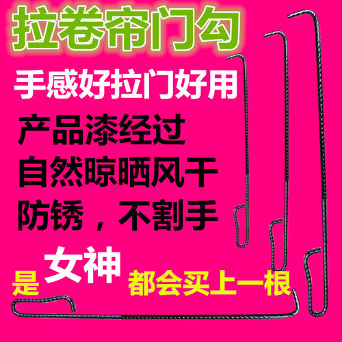 卷闸门白铁王钩子门钩铁钩