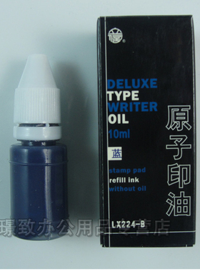 立信LX224-B蓝色原子印油 LX224-R红色原子印油