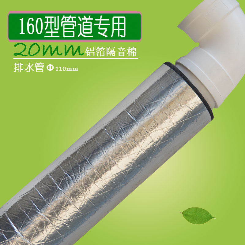 20mm160型号下水管道隔音棉卫生间阳台落水雨水管隔音防火吸音棉