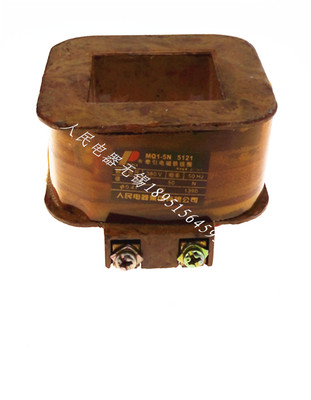中国人民电器牵引电磁铁线圈MQ1-5121 5N 220V铜线圈冲床配件正品