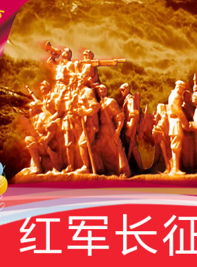 【红军长征】国庆八一庆祝纪念人民英雄 高清舞台LED背景视频素材