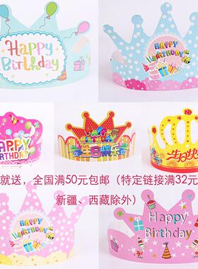 生日同学聚会烘焙蛋糕饰品纸帽子