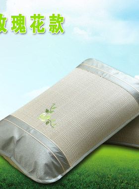 天然绣花单人草席枕头套