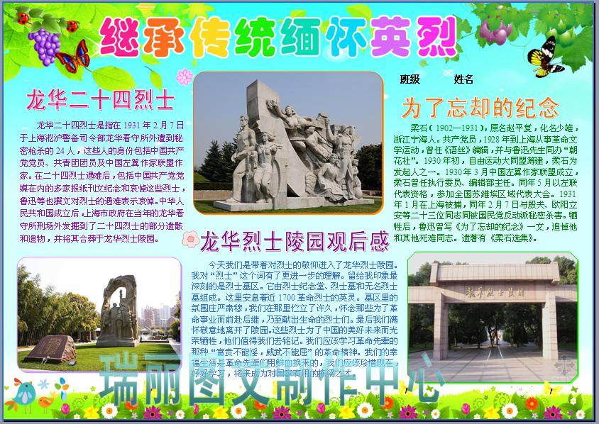 缅怀英烈彩色小报模板上海红色教育基地龙华烈士陵园手抄报485