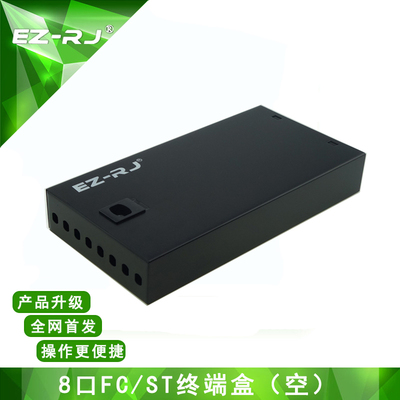 EZ-RJ8口ST光纤终端盒光缆尾纤熔接配线箱架光缆光端盒跳线盒