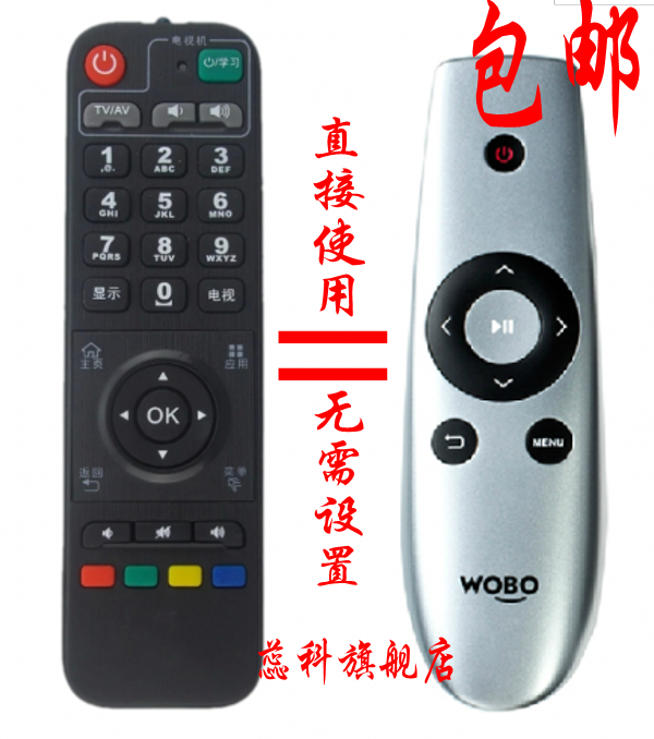 包邮!适用于我播遥控器 i5 i6 网络播放器遥控器 带学习功能