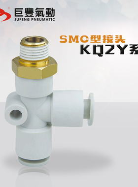 巨丰气动 外螺Y型接头 KQ2Y04 06 08 10 12-M5 01S 02S 03S 04S