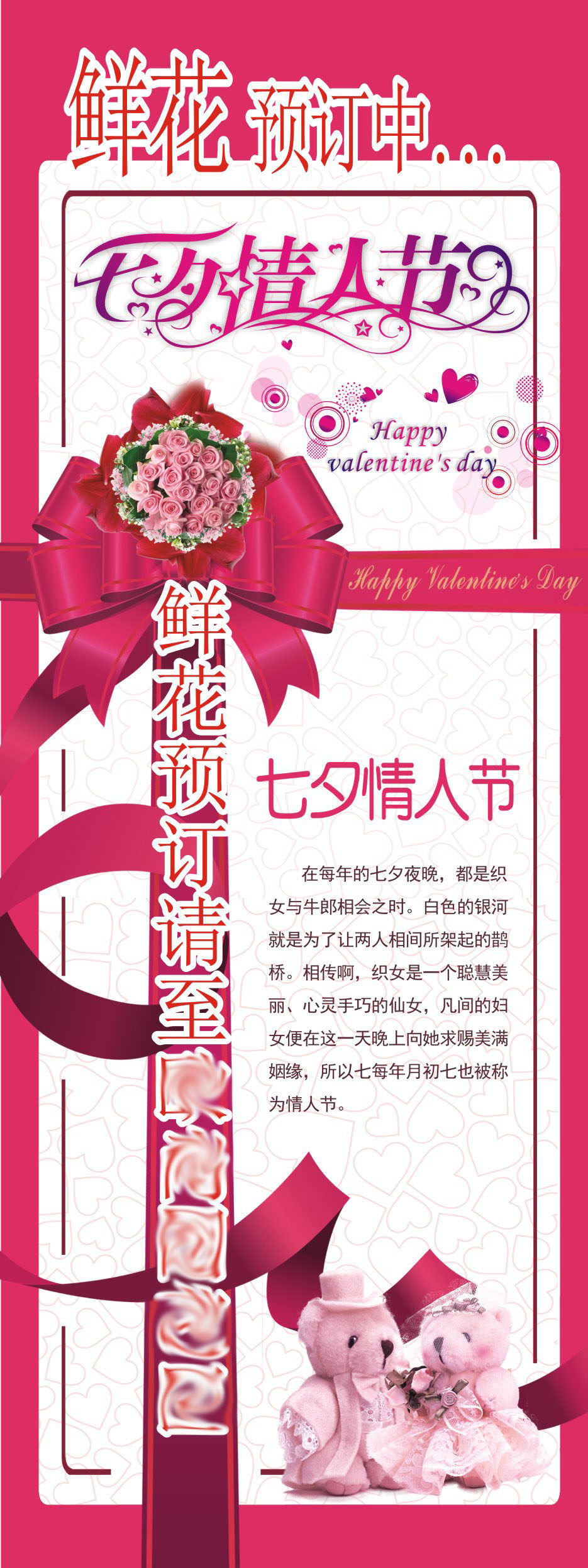 730海报印制展板写真喷绘贴纸14七夕情人节鲜花预订宣传海报