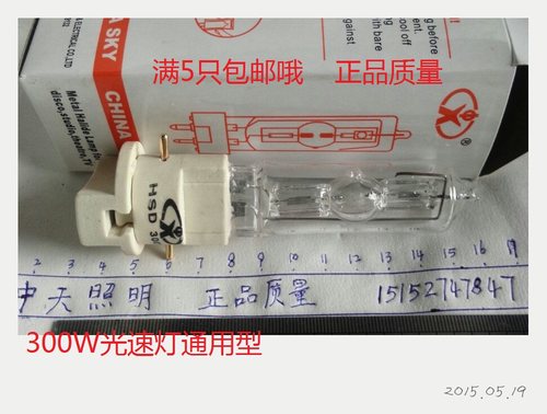 300W光束灯灯泡 300瓦光束灯摇头灯 舞台灯光配件 摇头光速灯灯泡