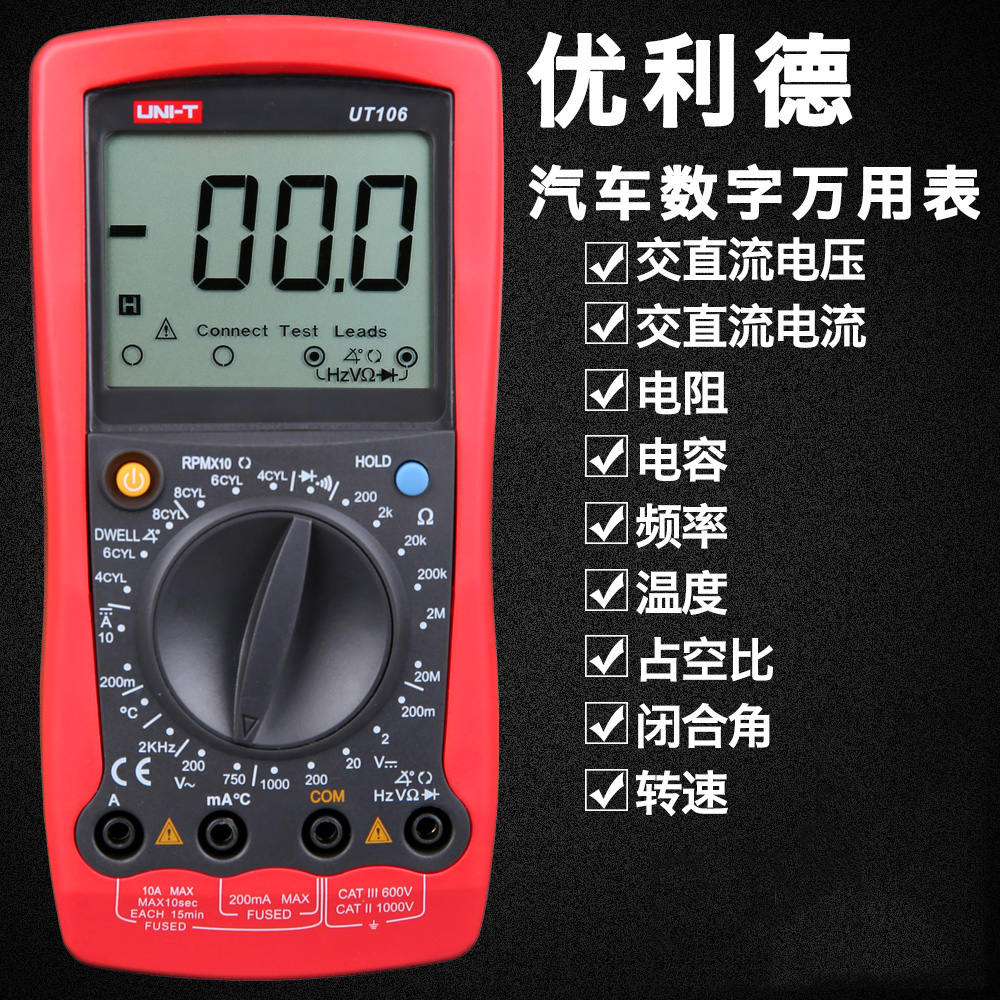 优利德汽车万用表 多用表数字手持式测转速闭合角汽车数显多用表|ruв категории оборудование/инструменты, приборы, мультиметр - от Buy2taobao.com для оказания профессиональной услуги покупки агента Taobao