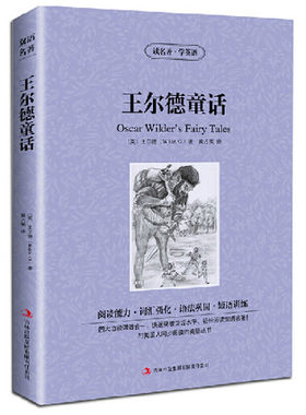 王尔德童话快乐王子 渔夫和他的灵魂等英汉对照 中英双语名著 读名著学英语 语法巩固 短语培训 读名着 美丽英文