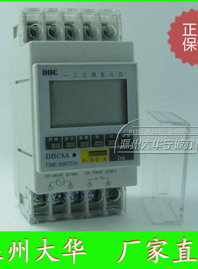 DHC温州大华 时控器DHC8A-1a 定时器 一常开触点输出25A立式导轨