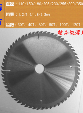 德国品质6 7 8 9 10 12 14寸/1.6 1.8 2.0 2.2超薄木工合金圆锯片