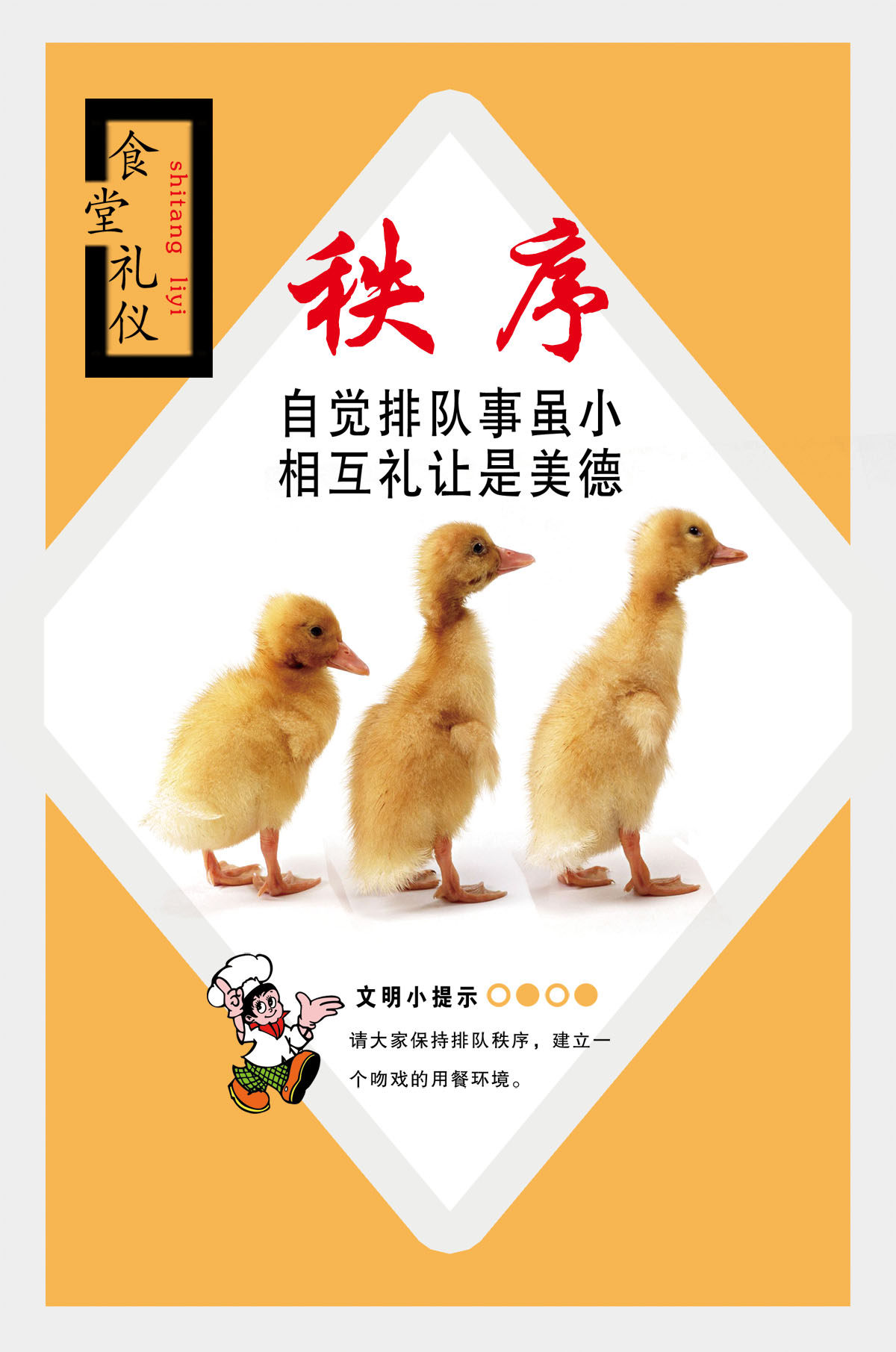 747海报印制展板写真喷绘1012食堂标语食堂礼仪秩序挂图自觉排队