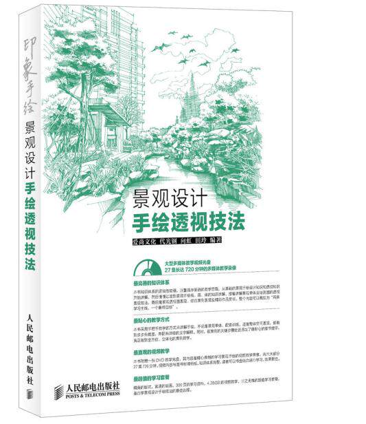 正版现货：印象手绘 景观设计手绘透视技法