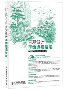 正版现货：印象手绘 景观设计手绘透视技法