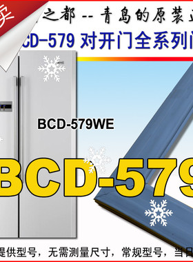 海尔BCD-579WE 649WADV 539WT对开门冰箱密封条圈磁胶条原装正品