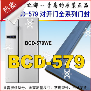 正品 海尔BCD 539WT对开门冰箱密封条圈磁胶条原装 649WADV 579WE