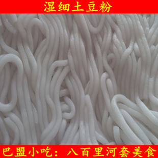 湿土豆粉250克装 2袋内蒙古河套美食巴盟农家特产羊肉炒粉粉汤食材