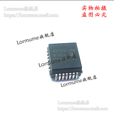 Lormume | AD7537JP PLCC28 正品