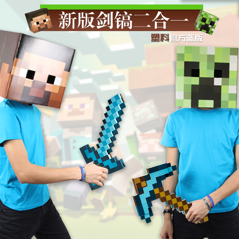 我的世界周边塑料蓝钻石剑镐武器二合一苦力怕头套武器道具弓在类目 模玩/动漫/周边/cos/桌游, 游戏实物周边中 - 来自Buy2taobao.com提供专业的淘宝代购服务